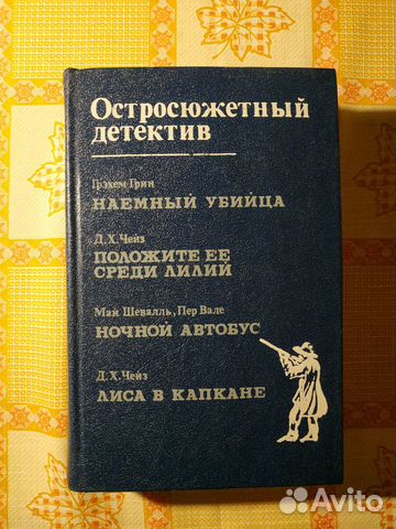 Остросюжетный детектив сборник книг