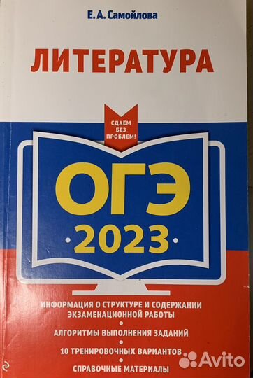 Огэ литература Сборник Е.А. Самойловой