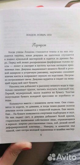 Роман триллер «Мастерская кукол»