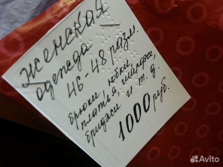 Большой пакет женской одежды 46-48