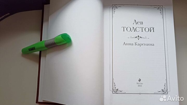 Книга Льва Толстого 