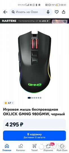 Игровая мышь с док станцией