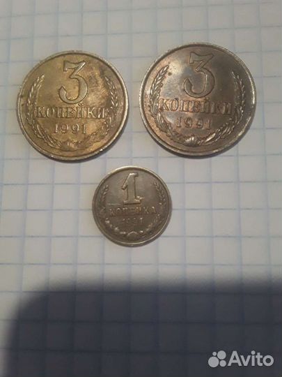 Монеты СССР 1991г