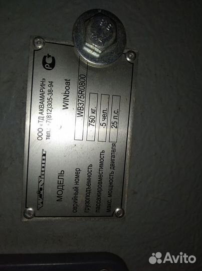 Лодка новая WB375R