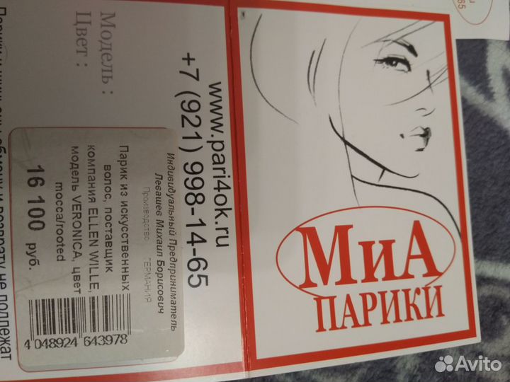 Продам новый парик