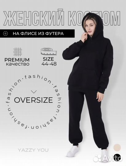 Костюм женский с начесом