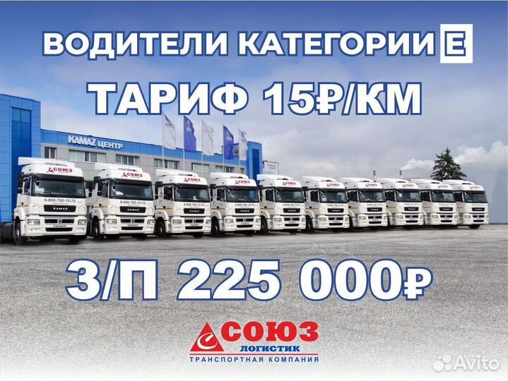 Водитель - экспедитор категории Е межгород фура