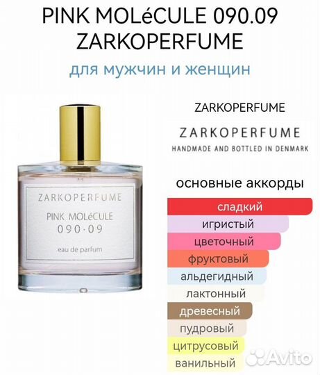 Pink molécule 090.09 zarkoperfume унисекс