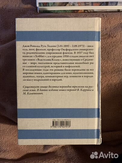 Гарри Поттер на английском, Властелин колец