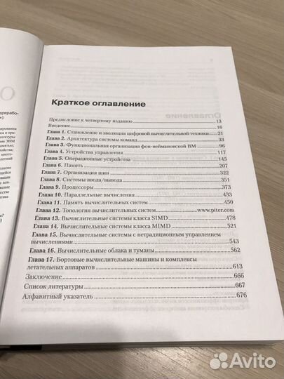 Организация эвм и систем