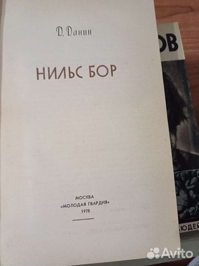 Книги Шишкин,Одоевский,Нильс Бор,Лазарев,Коненков