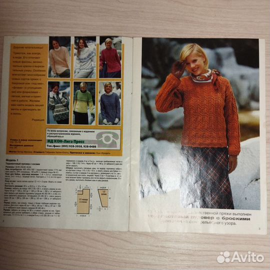 Журналы по вязанию Diana набор из 2 шт