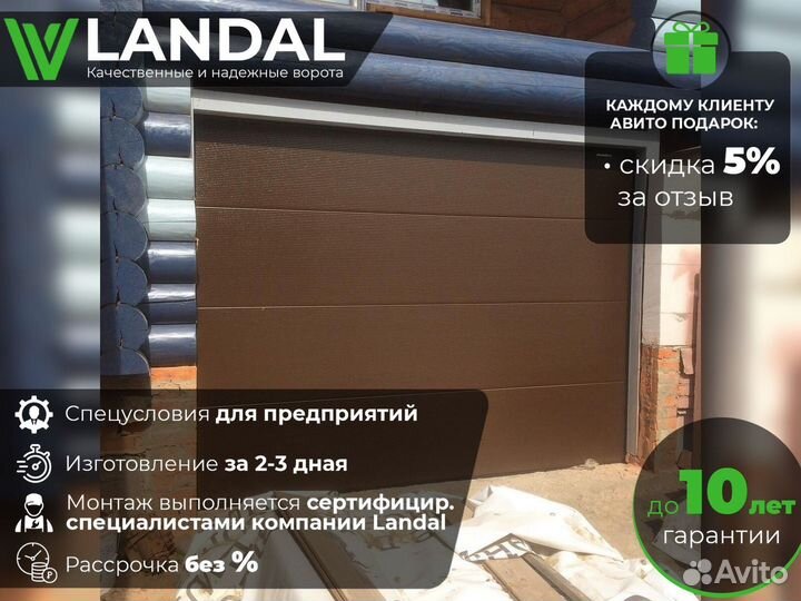 Ворота гаражные