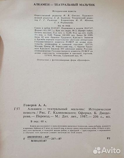 Книга алкамен-театральный мальчик