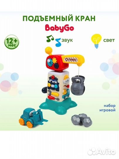 Набор игровой Подьемный кран baby go