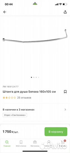 Штанга для душа Sensea