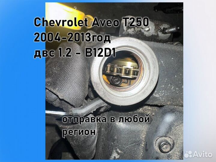 МКПП Chevrolet Aveo двс 1.2 B12D1