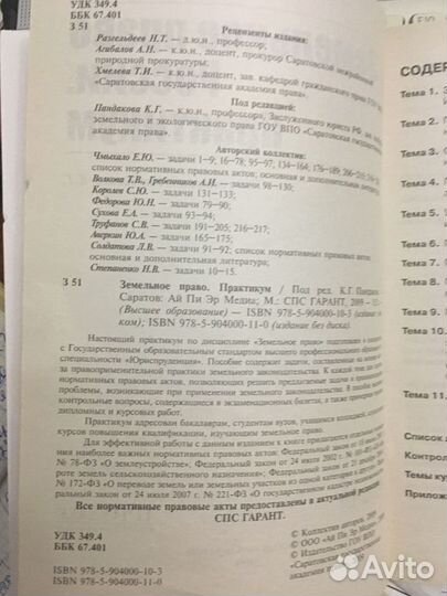 Земельное право России. Практикум