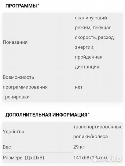 Беговая дорожка бу