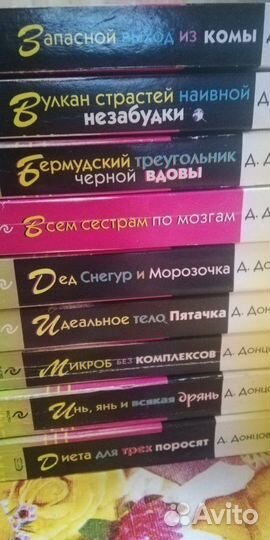 Книги Д.Донцовой и другие