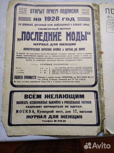 Журнал мод 1928 года