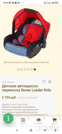 Детское автокресло от 0 до 13