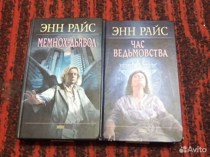 Энн Райс. Вампирские хроники