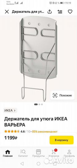 Держатель для утюга IKEA