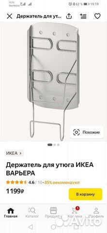 Держатель для утюга IKEA