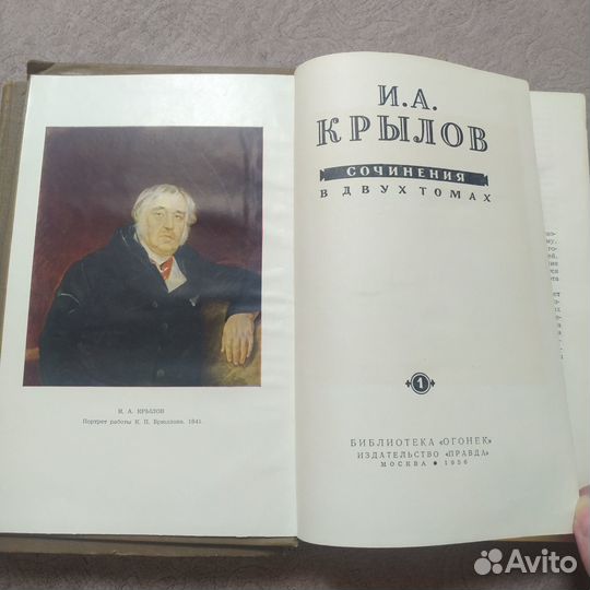 Книги Крылов И. А. Сочинения в двух томах