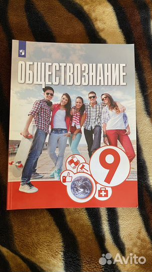 Учебник по обществознанию, 9 класс. О.А. Котова