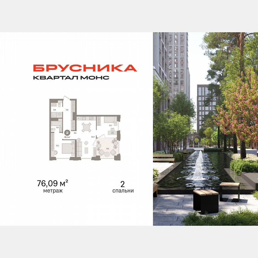 2-к. квартира, 76,1 м², 14/27 эт.