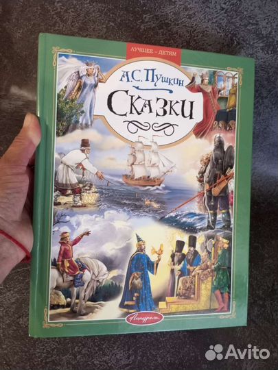 Сказки Пушкина