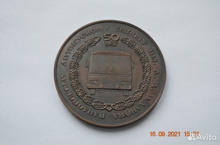 Медаль настольная бронзовая заводская