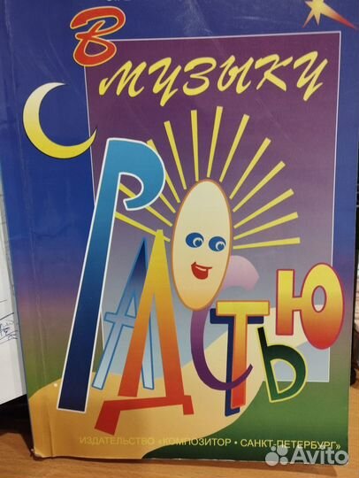 Геталова, Визная В музыку с радостью