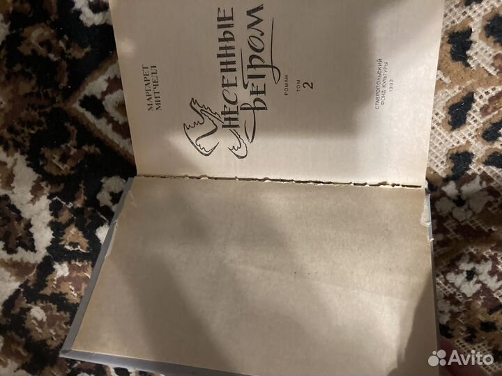 Унесенные ветром 2 тома Маргарет Митчелл