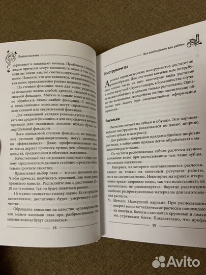 Книги о прическах