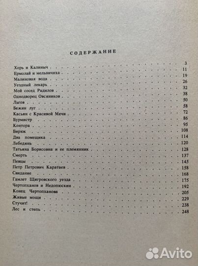 И.С. Тургенев «Записки охотника»