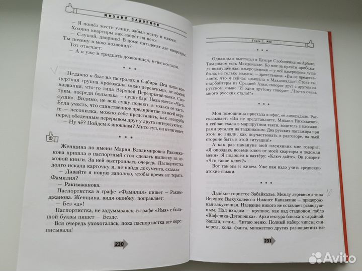 Михаил Задорнов Энциклопедия всенародной глупости