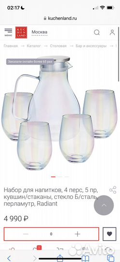 Набор для напитков: кувшин и стаканы