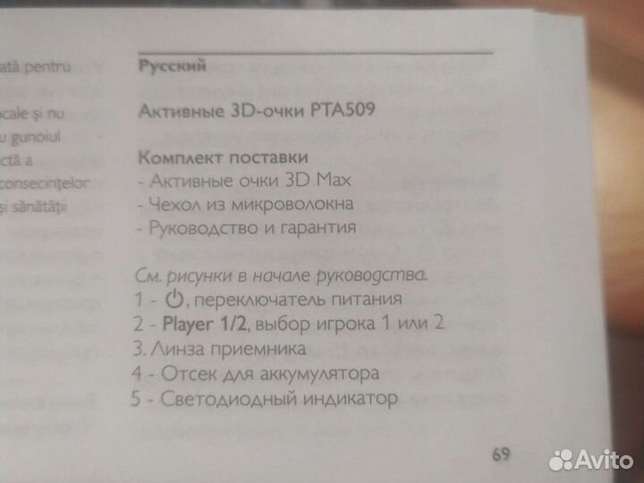 3d очки philips активные