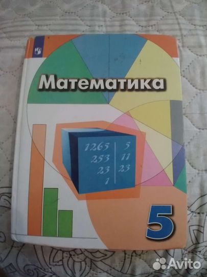 Учебники за 5 класс