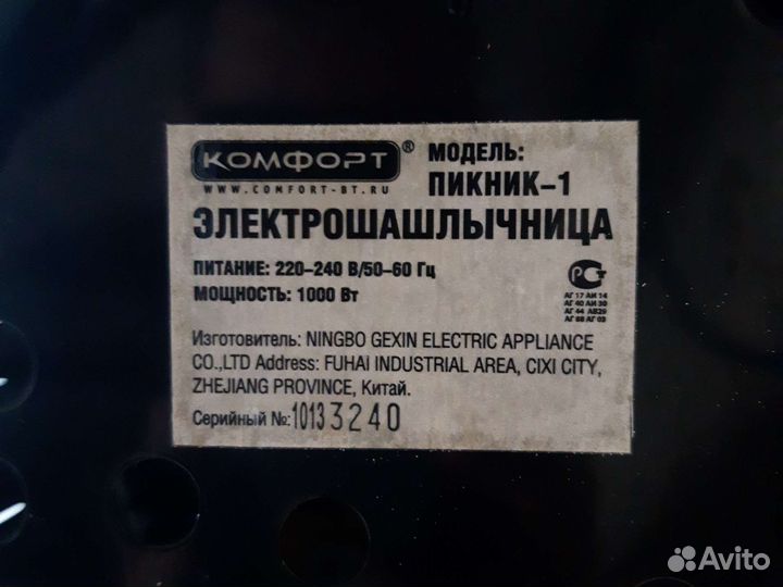 Электро шашлычница бу