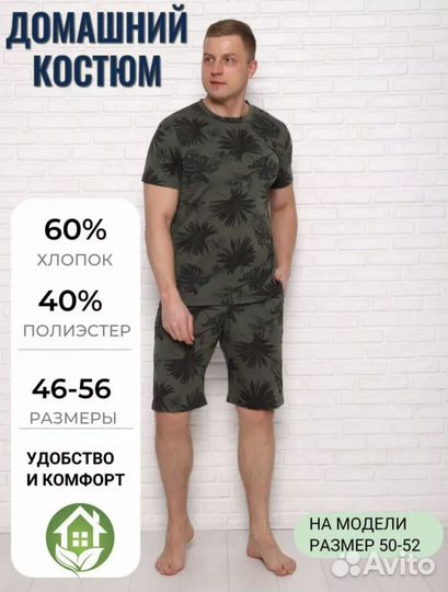 Костюм домашний с шортами и футболкой 50-52