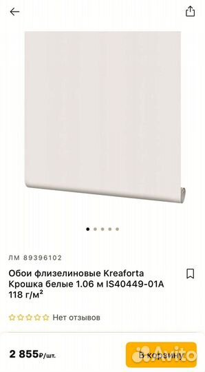 Обои белые под покраску остатки