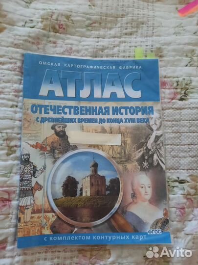 Атлас и контурная карта по истории 6-8 класс