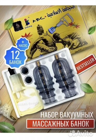 Банки вакуумные для массажа для хиджамы