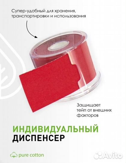 Косметический тейп