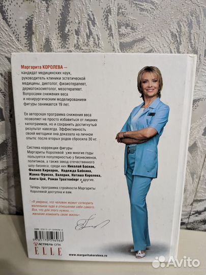 Лёгкий путь к стройности