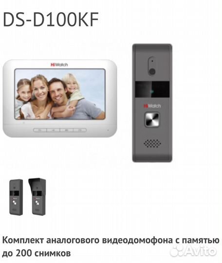 Комплект видеодомофона DS-D100KF Hiwatch
